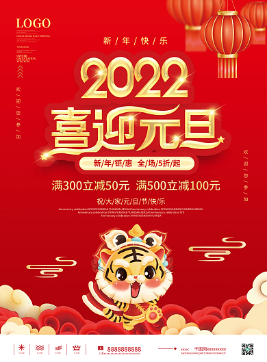 红色中国风欢度元旦商超促销宣传单DM单