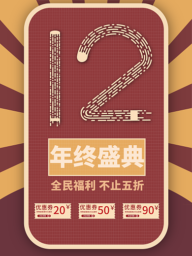 双十二节日狂欢海报