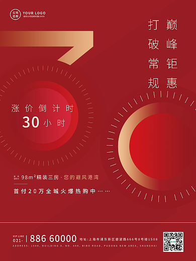 简约大气房地产营销宣传海报