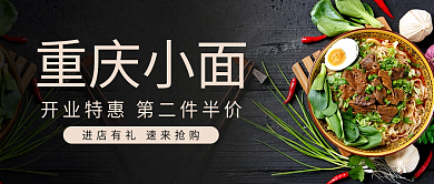 重庆小面店铺促销公众号宣传