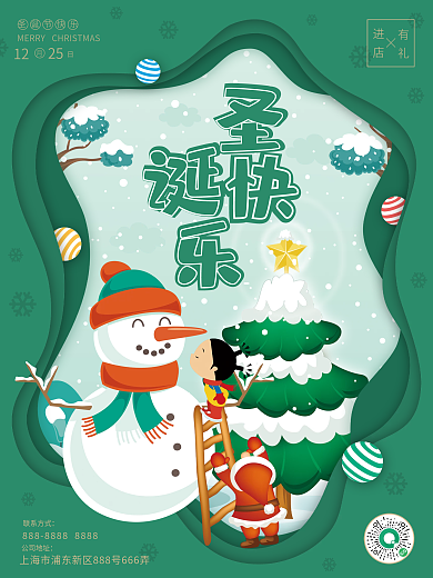 圣诞节剪纸风宣传海报