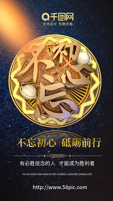 企业文化奋斗梦想不忘初心正能量励志海报