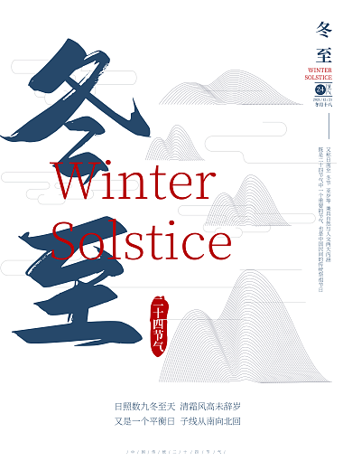 AI矢量白色山水写意简约留白冬至节日海报