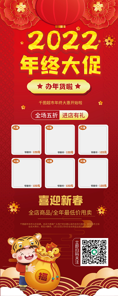 年终超市折扣优惠展架