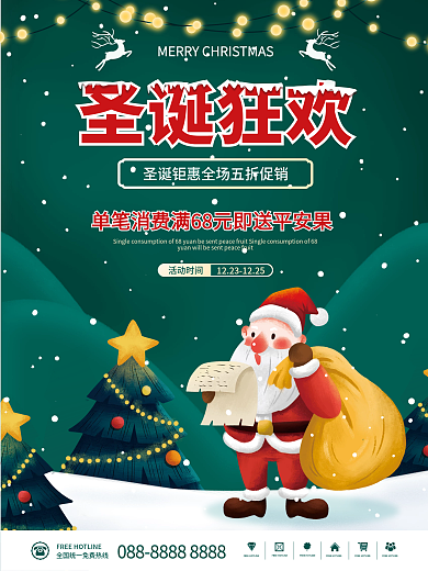 绿色卡通圣诞节背景平安夜节日活动促销海报