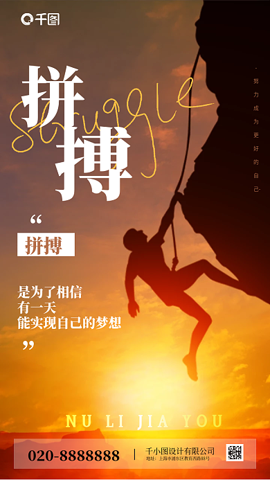企业文化励志商务风日签手机海报