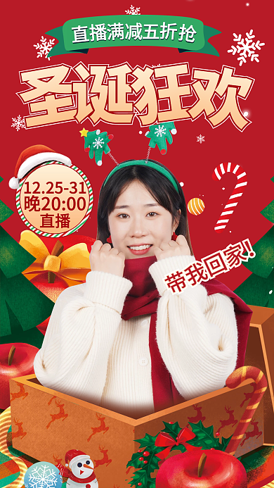 圣诞红绿色竖版直播间活动预告视频封面海报