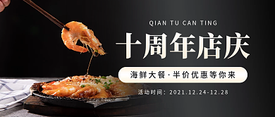 美食餐饮周年庆活动促销宣传