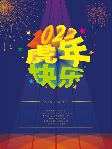 2022新年春节元旦新春虎年快乐海报