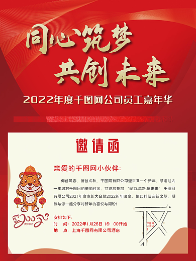 企业文化活动团建年会邀请函