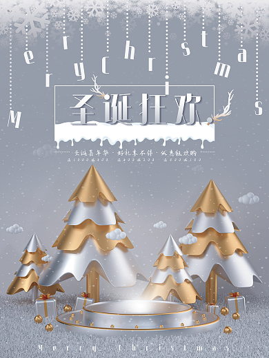 圣诞节平安夜快乐白金风海报