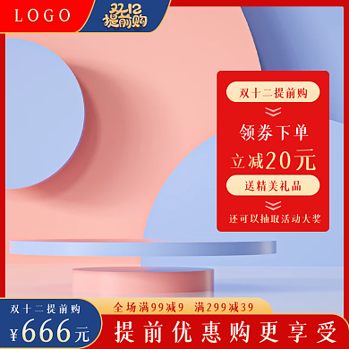 双十二双十一主图电商主图美妆护肤品主图