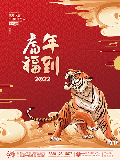 2022新年春节元旦虎年新年国潮插画海报
