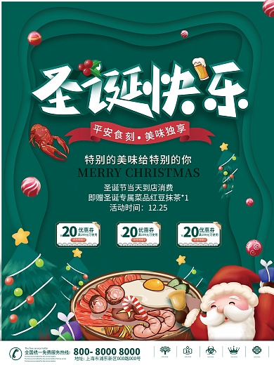 剪纸风餐饮圣诞节老人促销活动海报