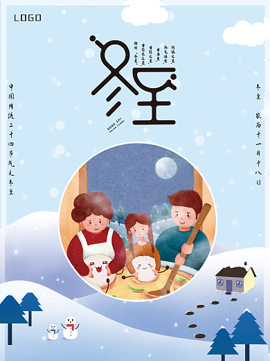 冬至饺子二十四节气雪人