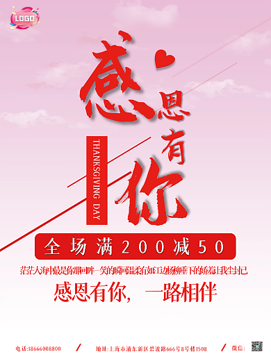 感恩节打折促销海报