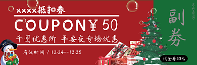 圣诞狂欢优惠券