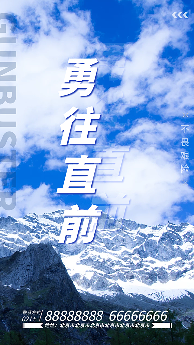 勇往直前创意海报设计