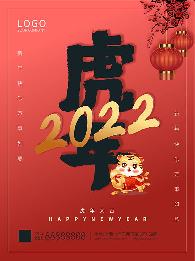 虎年大吉2022年简约新春红色元旦海报