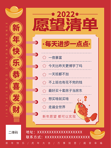 元旦节2022年新年愿望清单海报