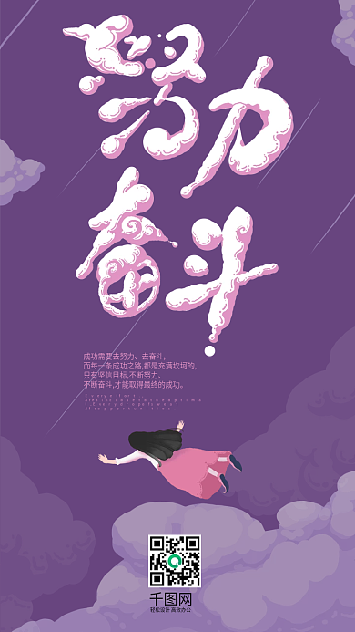 原创努力奋斗艺术字早安世界励志心语手机壁纸