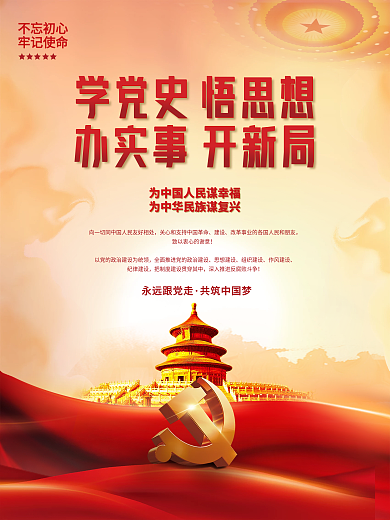 建党101周年党史学习教育党建海报背景