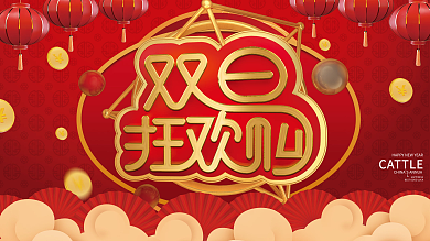 双旦圣诞节元旦节喜庆C4D促销展板