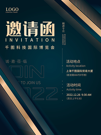 高档大气金绿色商务邀请函海报