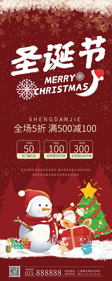 圣诞节促销易拉宝展架