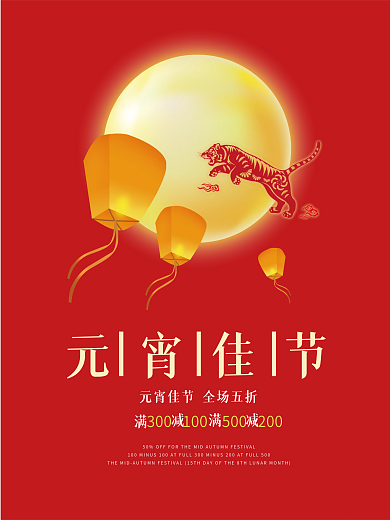 红色喜庆简约元宵节放孔明灯节日促销海报