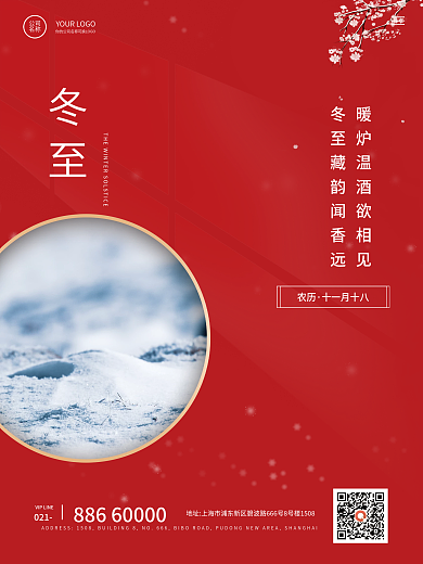 红色简约中国风冬至小寒大寒节气海报