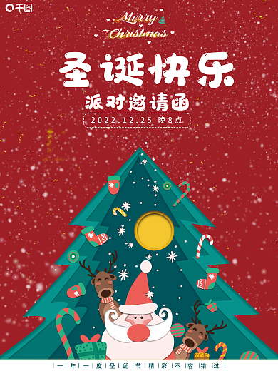 圣诞节派对邀请函