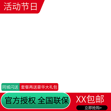 电商主图标签直通车图双十二红绿色服装电器