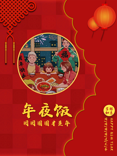 2022虎年年夜饭