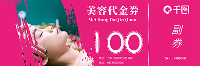 简约中医美容代金券