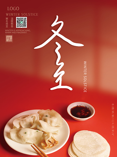 温暖冬至饺子节气庆祝海报大雪小寒喜庆