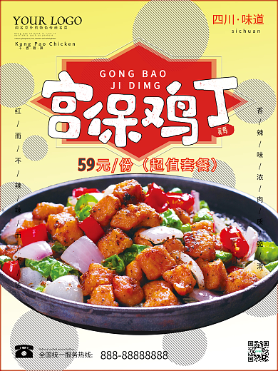 川菜之宫保鸡丁美食海报