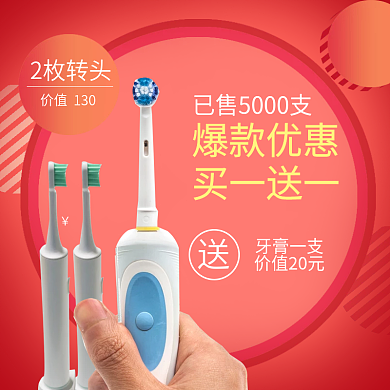 双十二电动牙刷主图详情页钻展直通车