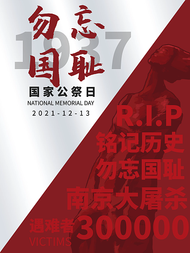 国家公祭日纪念日