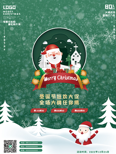 小清新简约圣诞节促销海报