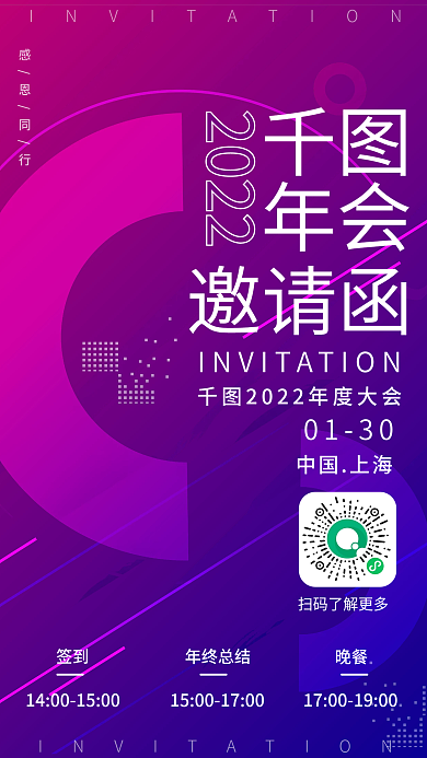 大气科技风企业年会邀请函