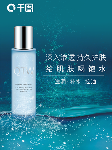 美妆美容化妆品爽肤水简约海报