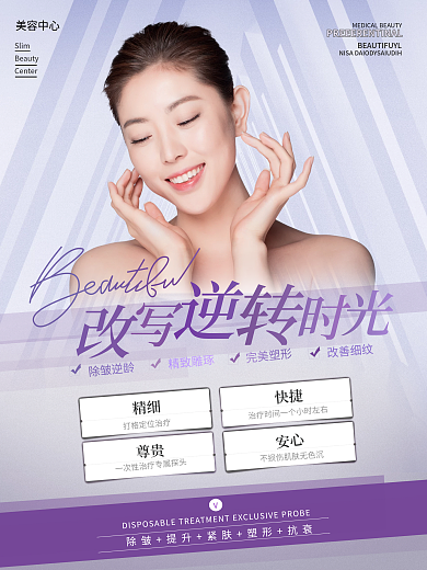 医美抗衰简约创意小清新海报