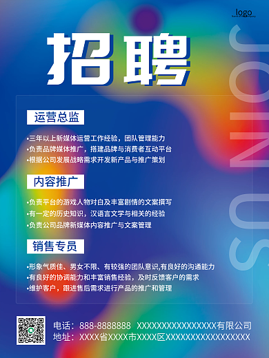 炫彩潮流时尚抽象创意流体渐变背景招聘海报