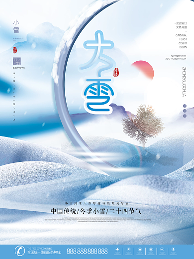 中国风大雪节日海报