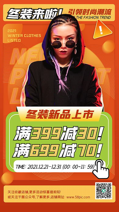 冬装新品上市活动促销暖色创意几何手机海报