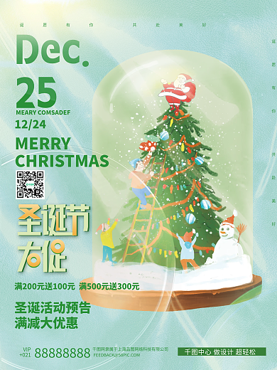 绿色酸性风圣诞节创意宣传海报
