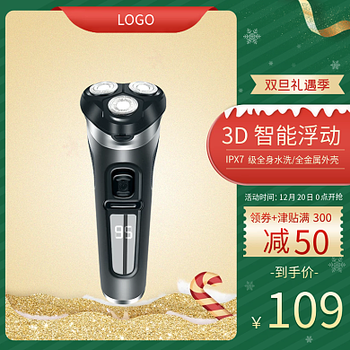 电商数码家电圣诞主图双旦礼遇季促销