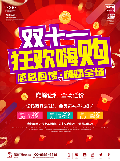 双11海报双十一红色喜庆购物优惠宣传狂欢