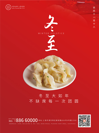 简约红色中国风冬至节气海报